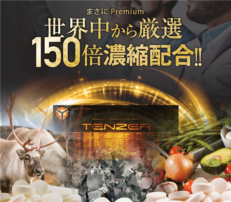 テンザーゴールドプレミアム 配送方法